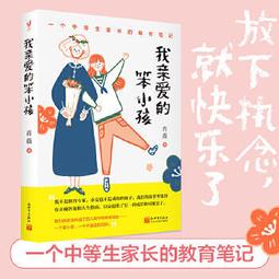 你的孩子不是你的孩子: 被考試綁架的家庭故事 一位家教老師的見證 (電視劇書衣版) 歷史價格詳細信息