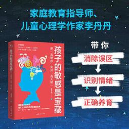【和平】高敏感孩子 細心愛，孩子更自在-168幼福童書網 歷史價格詳細信息