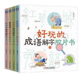 成語四格漫畫 【金石堂網路書店 】 歷史價格詳細信息