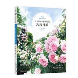 綠手指玫瑰大師系列.人氣玫瑰月季盆栽入門 木村卓功 2016-4 湖北科學技術出版社   露天市集 歷史價格詳細信息