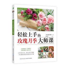 綠手指玫瑰大師系列.人氣玫瑰月季盆栽入門 木村卓功 2016-4 湖北科學技術出版社   露天市集 歷史價格詳細信息