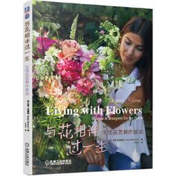 初學者的花藝設計配色讀本【金石堂】 歷史價格詳細信息