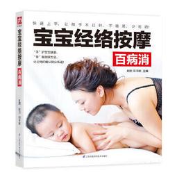 5分鐘經絡按摩，幫孩子調體質、強身健體（二版） 歷史價格詳細信息