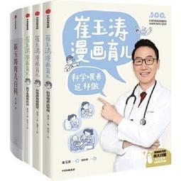 崔玉濤寶貝健康公開課 升級版 全新內容升級：新增13節全新課程20個全新崔玉濤親錄音訊，16個單 歷史價格詳細信息