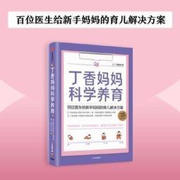 《新手爸媽的育兒大百科3 育兒大寶典》ISBN:9863771937│楓書坊│五十嵐隆│黃瑽寧博士推薦 歷史價格詳細信息