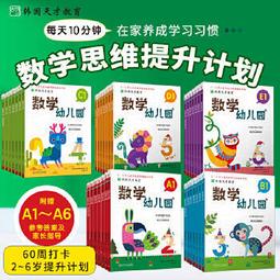 韓國天才教育數學幼稚園 B（全6冊） 韓國天才教育 數學幼稚園B（全6冊）每日打卡，別錯過孩子的 歷史價格詳細信息