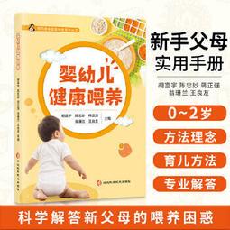0-6歲幼兒養育手冊 李潔 魯志博 石磊著 9787565660306 【台灣高教簡體書】 歷史價格詳細信息