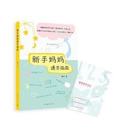《新手爸媽的育兒大百科3 育兒大寶典》ISBN:9863771937│楓書坊│五十嵐隆│黃瑽寧博士推薦 歷史價格詳細信息
