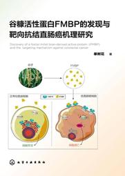靶向蛋白降解 盛春泉 9787122442055 【台灣高等教育出版社】 歷史價格詳細信息