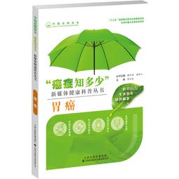 「癌症知多少」肝癌 宋天強 9787543341029 【台灣高教簡體書】 歷史價格詳細信息