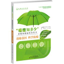 「癌症知多少」肝癌 宋天強 9787543341029 【台灣高教簡體書】 歷史價格詳細信息