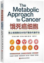 癌細胞害怕我們這樣吃(修訂升級版) (日)濟陽高穗編.紫圖圖書 出品 2020-6 江西科學技術出版社 歷史價格詳細信息