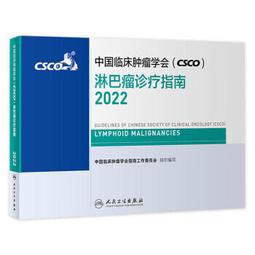 2022中國惡性腫瘤整合診治指南-口腔頜面黏膜惡性黑色素瘤 9787574201385 樊代明叢書 郭偉 孫沫逸 任 歷史價格詳細信息