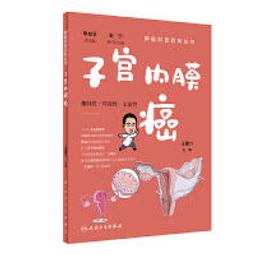 子宮癌‧卵巢癌    岡島弘幸著 歷史價格詳細信息