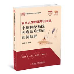 神經腫瘤 江濤 吳震 9787568095464 【台灣高等教育出版社】 歷史價格詳細信息