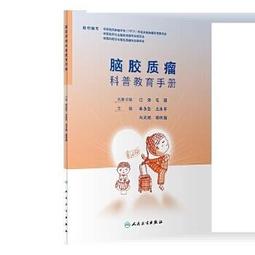 膠質瘤手術學 原著 (澳)邁克爾.E.蘇格 9787504697028 【台灣高等教育出版社】 歷史價格詳細信息