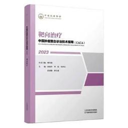 靶向蛋白降解 盛春泉 9787122442055 【台灣高等教育出版社】 歷史價格詳細信息