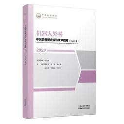 機器人：由機器邁向超越人類心智之路 歷史價格詳細信息