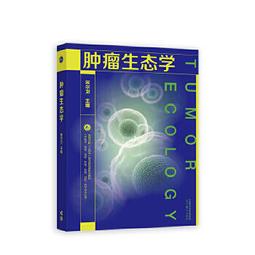 腫瘤麻醉學 (印)拉克什&middot;加格 薩奇曼&middot; 9787523203163 【台灣高等教育出版社】 歷史價格詳細信息