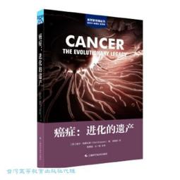 癌症信號早發現 徐林 陳文慶 9787557895808 【台灣高等教育出版社】 歷史價格詳細信息