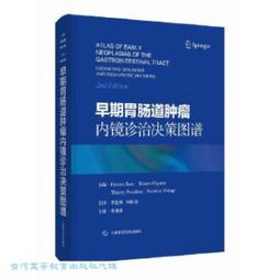 胃腸腫瘤循證及多學科綜合治療 (美)塔尼奧斯.貝凱伊-薩博 9787543342606 【台灣高等教育出版社】 歷史價格詳細信息