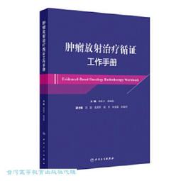 循證抗炎飲食 梁英傑 9787543988170 【台灣高等教育出版社】 歷史價格詳細信息