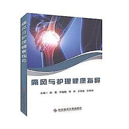 痛風食療全書-有這本就夠了 高振軍 2013-6-1 化學工業 歷史價格詳細信息