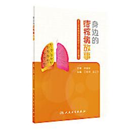 結核病診治指引(第七版) 衛生福利部疾病管制署 臨床醫師 結核病的診治水準 參考指引 五南文化廣場 政府出版品 醫療 歷史價格詳細信息