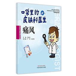 痛風食療全書-有這本就夠了 高振軍 2013-6-1 化學工業 歷史價格詳細信息