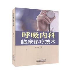 內科診療技術與臨床實踐 蘇小龍 呂麗 張秀明 等 9787571900182 【台灣高教簡體書】 歷史價格詳細信息