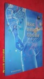 糖尿病食療宜忌速查輕圖典 李卉 編 2013-12 江西科學技術 歷史價格詳細信息