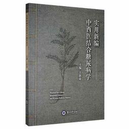 中西醫結合：新辨證論治學【金石堂】 歷史價格詳細信息