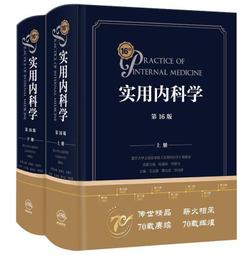實用內科診療 劉文翠 9787518956975 【台灣高教簡體書】 歷史價格詳細信息