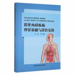 內科疾病健康宣教手冊 王蓓 彭飛 楊亞娟 9787547846162 【台灣高教簡體書】 歷史價格詳細信息
