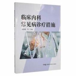 臨床內科診療研究 許金芳等 9787557862992 【台灣高教簡體書】 歷史價格詳細信息