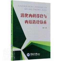 內科診療技術與臨床實踐 蘇小龍 呂麗 張秀明 等 9787571900182 【台灣高教簡體書】 歷史價格詳細信息