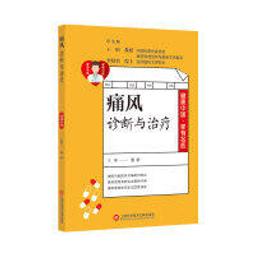 痛風食療全書-有這本就夠了 高振軍 2013-6-1 化學工業 歷史價格詳細信息