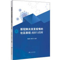 突發公共衛生事件Q&amp;amp;A防災減災科普叢書 王偉 劉繼紅 9787570626236 【台灣高等教育出版社】 歷史價格詳細信息
