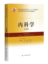 內科學 (第2版) 王肖龍 9787547848623 【台灣高教簡體書】 價格比較,價格查詢,歷史價格詳細信息