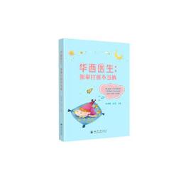 華西醫院闢謠小分隊醫學科普讀本(2) 華西醫院闢謠小分隊醫學科普讀本編委會 著 2019-1 四川科技出版社 歷史價格詳細信息