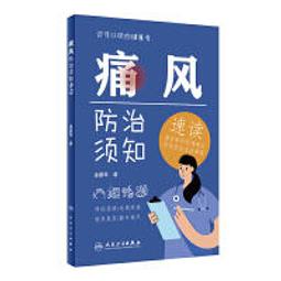 痛風食療全書-有這本就夠了 高振軍 2013-6-1 化學工業 歷史價格詳細信息