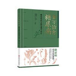 糖尿病的救星！椰子油飲食療法：擺脫胰島素製劑和藥物，輕鬆控制好血糖！生活小書窩 歷史價格詳細信息