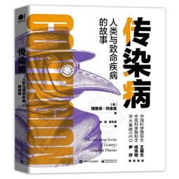 人類與病毒之戰: 一本書看懂病毒為什麼可怕、如何預防傳染、疫情爆發時的生活準則 　誠品eslite 歷史價格詳細信息