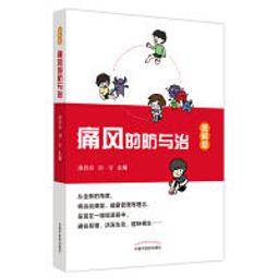 痛風食療全書-有這本就夠了 高振軍 2013-6-1 化學工業 歷史價格詳細信息