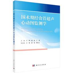 超聲心動圖診斷 (第2版) 楊婭 9787030678645 【台灣高教簡體書】 歷史價格詳細信息