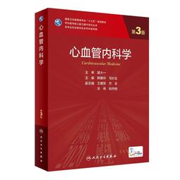 內科學 心血管內科分冊 第2版  住院醫師規範化培訓規劃教材 歷史價格詳細信息