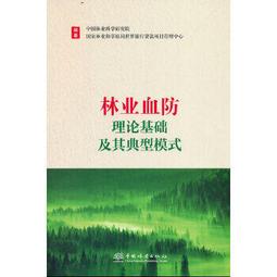 林業研究專訊-169後疫時代的植物保種 歷史價格詳細信息