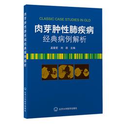 肺部疾病-病理、影像、支氣管鏡 卡羅爾.法弗 9787523208151 【台灣高等教育出版社】 歷史價格詳細信息