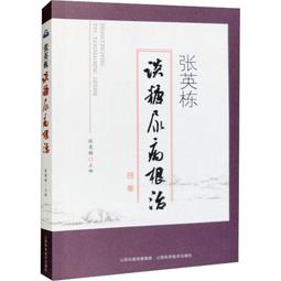 張英棟談銀屑病根治 張英棟 著 歷史價格詳細信息