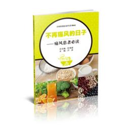 痛風食療全書-有這本就夠了 高振軍 2013-6-1 化學工業 歷史價格詳細信息